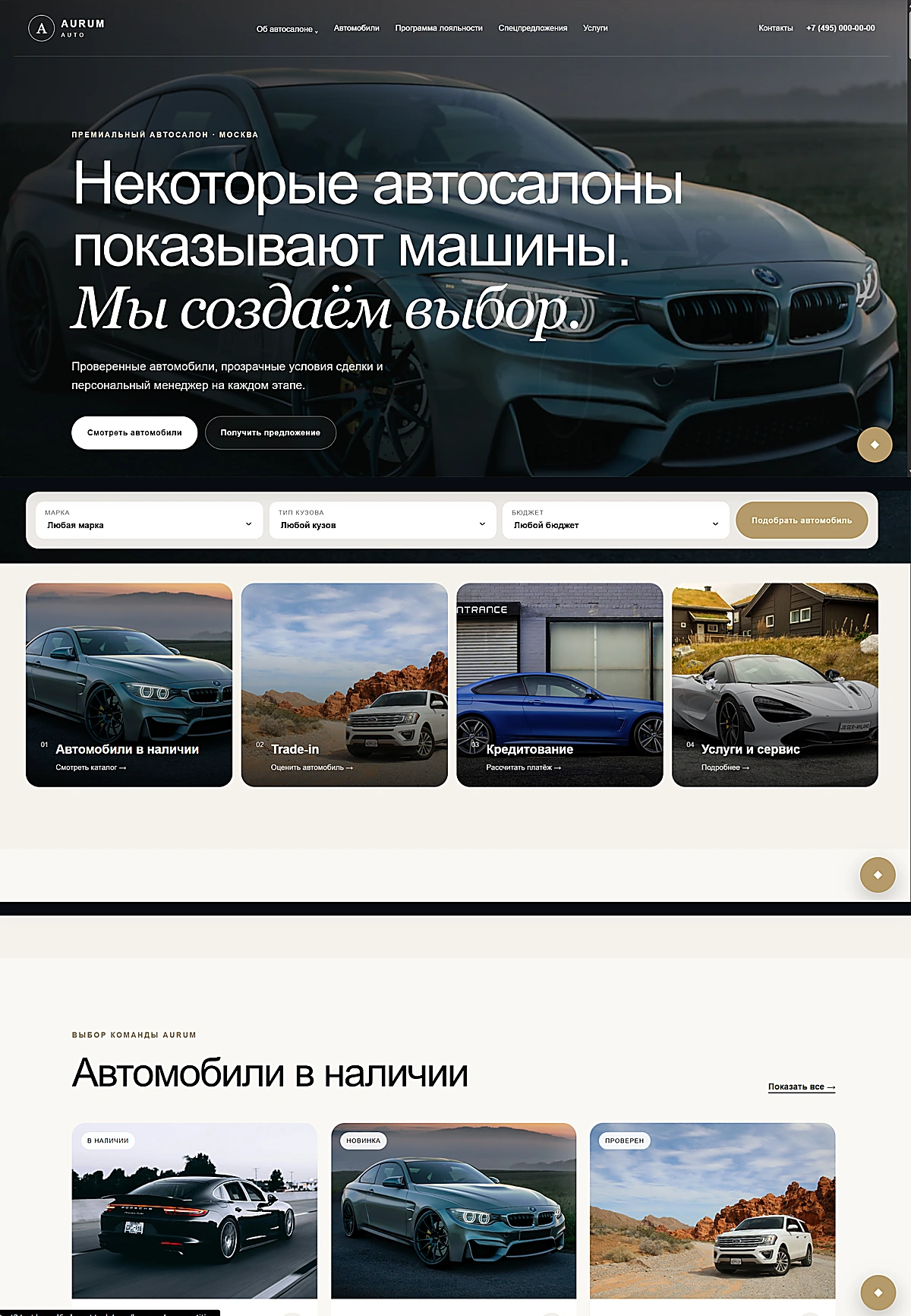 Прокрутка проекта Aurum Auto