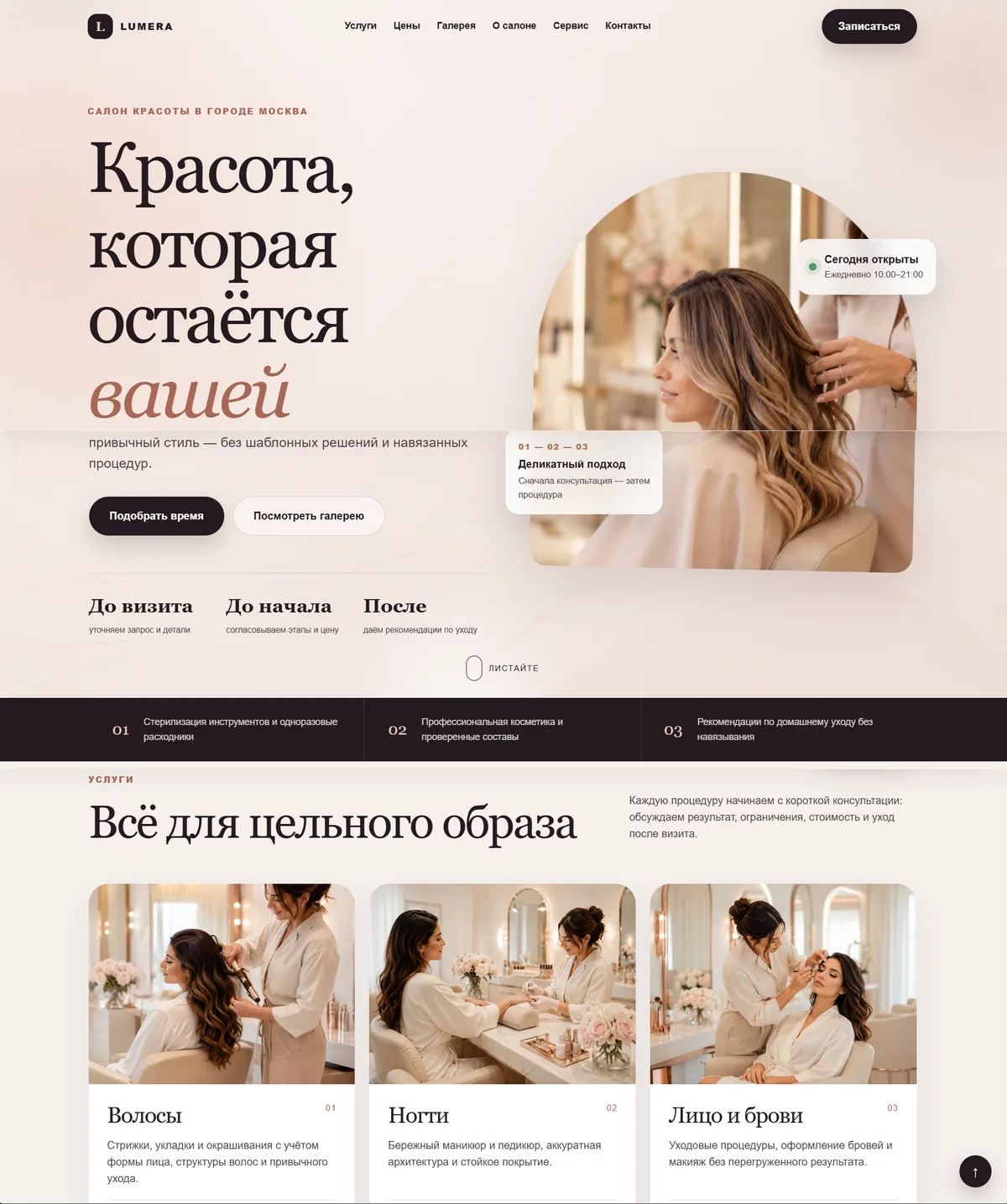 Прокрутка проекта Lumera