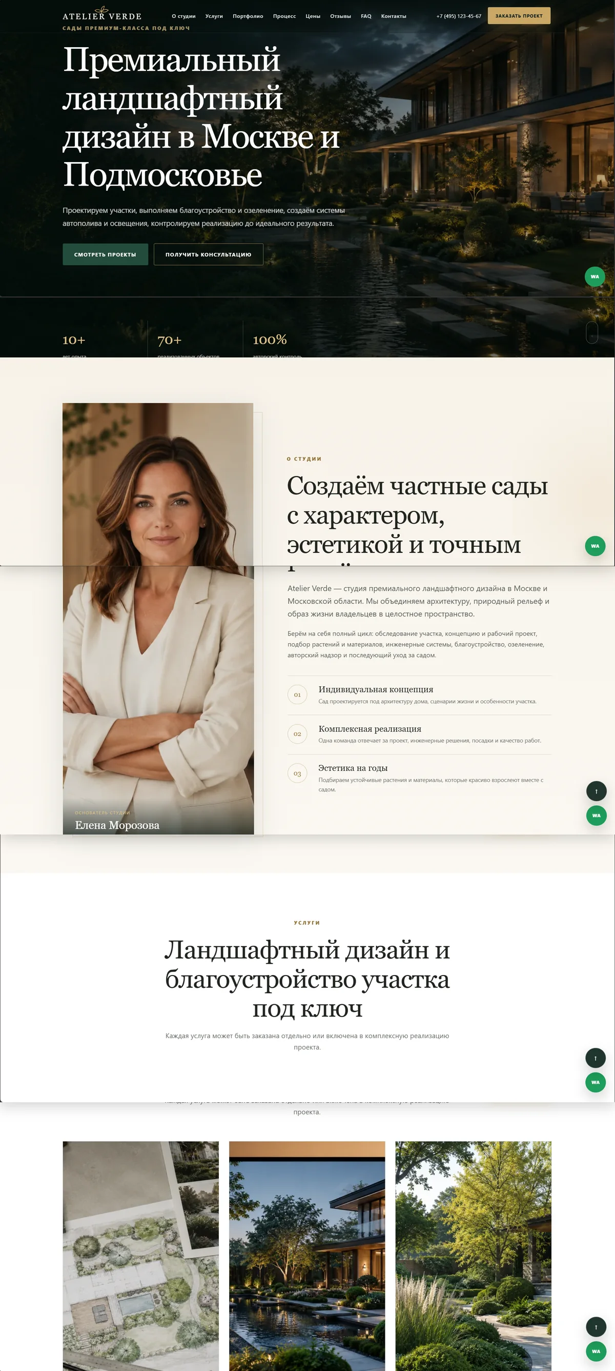 Прокрутка проекта Atelier Verde