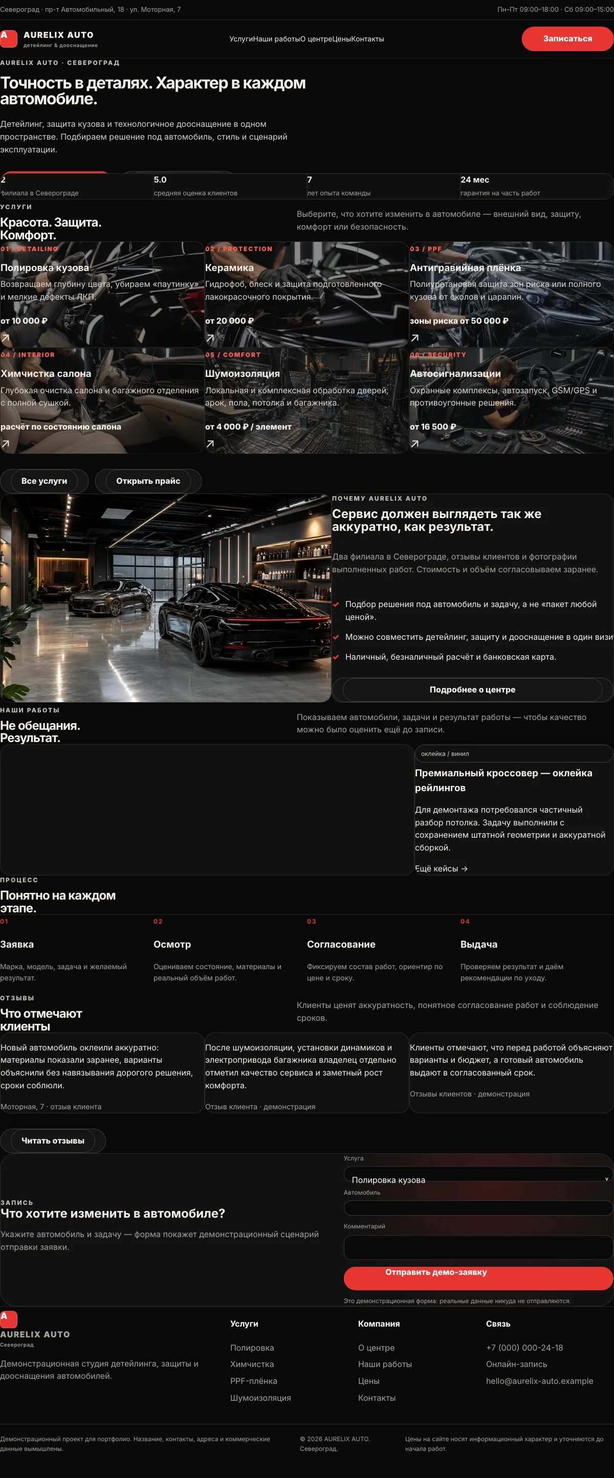 Прокрутка проекта AURELIX AUTO